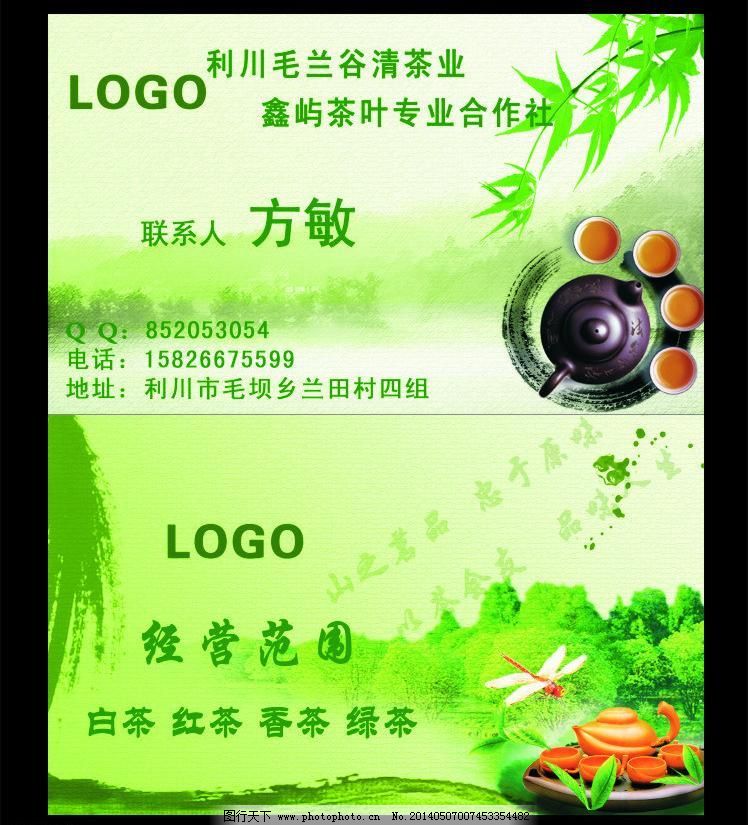 茶叶名片图片图片