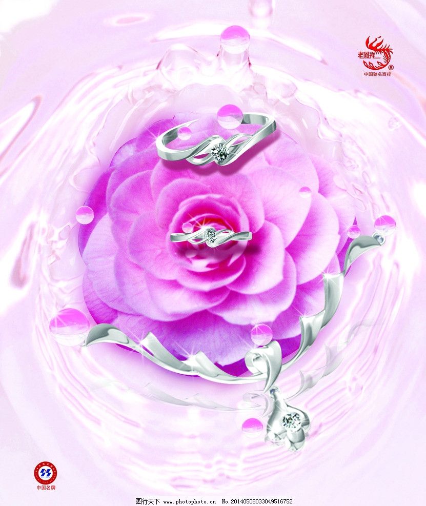 铂金图片,铂金戒指 铂金项链 珠宝海报 老凤祥标