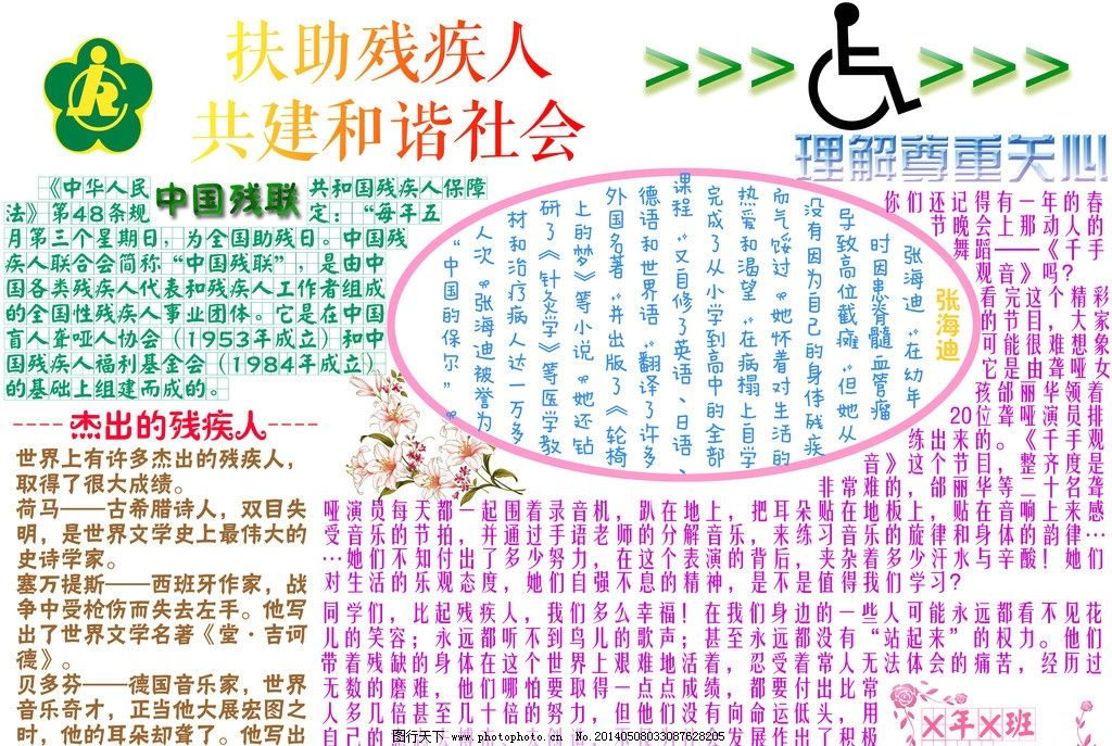 有关爱心的手抄报图片 有关爱心的手抄报图片