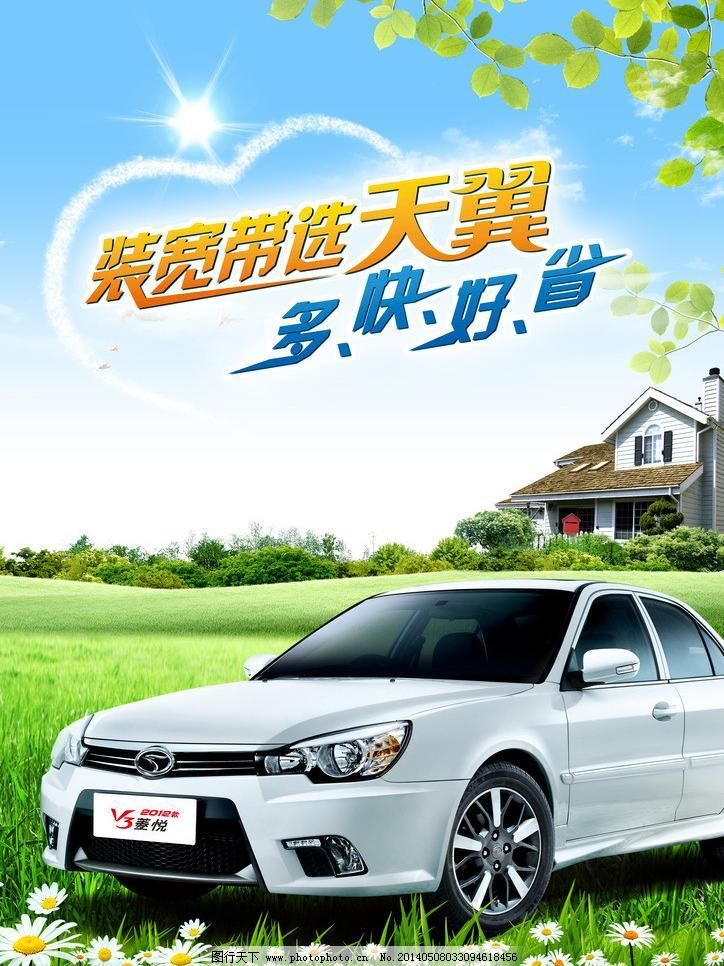 别克汽车 草地 长安汽车 长城汽车 城市 春天 大众汽车 大自然 风景 福田汽车 汽车海报素材下载 汽车海报模板下载 汽车海报 中国一汽 一汽轿车 汽车 汽车广告 汽车美容 汽车维修 汽车总动员 汽车配件 汽车租赁 汽车画册 汽车用品 长城汽车 汽车背景 长安汽车 轿车 汽车展板 小汽车 小轿车 电动轿车 轿车出租 奔驰轿车 豪华轿车 轿车广告 高档轿车 别克汽车 江淮汽车 大众汽车 福田汽车 汽车展览 购车节 城市 文明城市 汽车创意 草地 大自然 风景 春天 夏季 psd源文件 其他psd素材