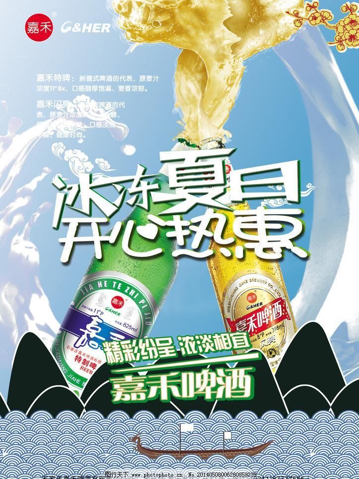 冰块 冰爽盛夏 冰水 超市促销 金威啤酒 酒瓶 魅力夏日 啤酒 啤酒杯 啤酒广告 啤酒海报素材下载 啤酒海报模板下载 夏季啤酒 青岛啤酒 雪花啤酒 燕京啤酒 珠江啤酒 啤酒广告 啤酒瓶 啤酒海报 啤酒杯 蓝带啤酒 啤酒节 啤酒 金威啤酒 山水啤酒 喜力啤酒 山城啤酒 冰山冰块 水珠 酒瓶 冰块 啤酒冰块 气泡 咖啡加冰块 破碎的冰块 夏季冰块 饮料冰块 冰 夏季 夏季吊旗 夏季促销 夏季海报 冰水 冰啤 超市促销 冰爽盛夏 清凉一夏 清凉 魅力夏日 吊旗设计