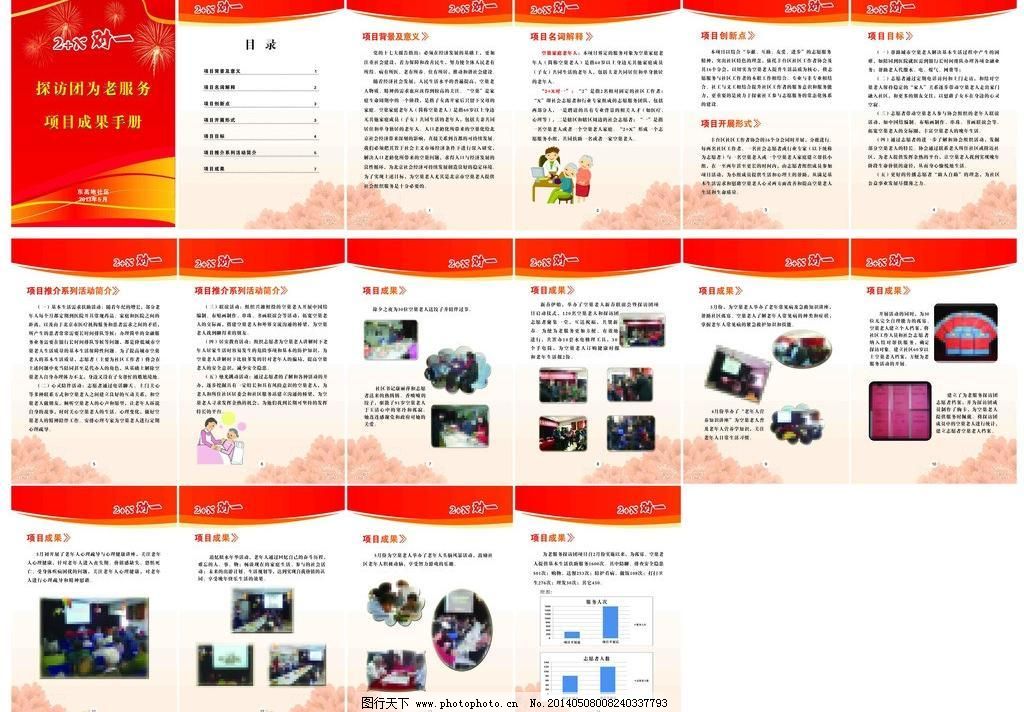 成果手册图片,广告设计模板 红色 花 画册设计 