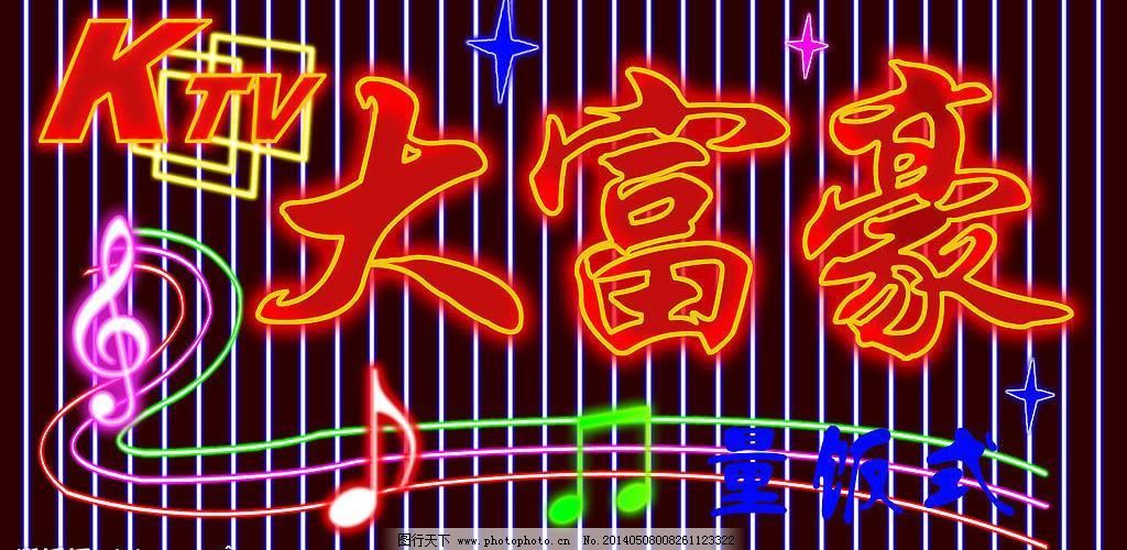 霓虹灯图片免费下载 150 JPG 广告设计 霓虹灯 霓虹灯效果图 设计创新 设计图库 霓虹灯设计素材 霓虹灯模板下载 霓虹灯 颜色漂亮 设计创新 广告设计 霓虹灯效果图 设计图库 150 jpg 展板 企业文化展板