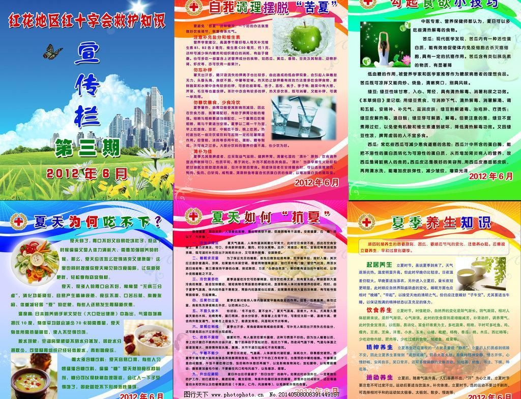 夏季健康图片_其他_展板_图行天下图库