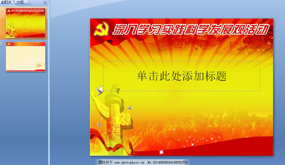科学实践ppt模板下载图片