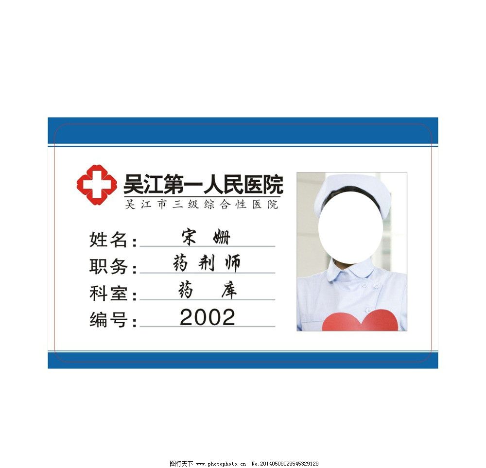 吴江人民医院工牌图片,医院工作证矢量模板 工