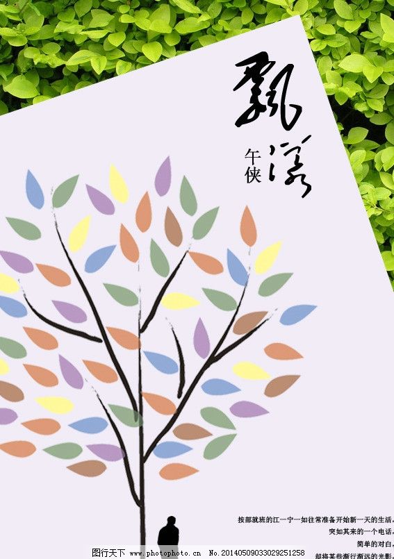 文艺书封面 文艺 小清新 小说 原创 树叶 psd分层素材 源文件 72图片