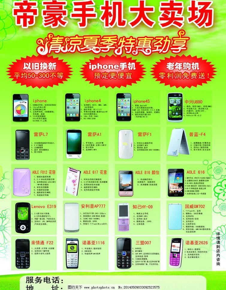 手机大卖场 周年庆 手机店图片