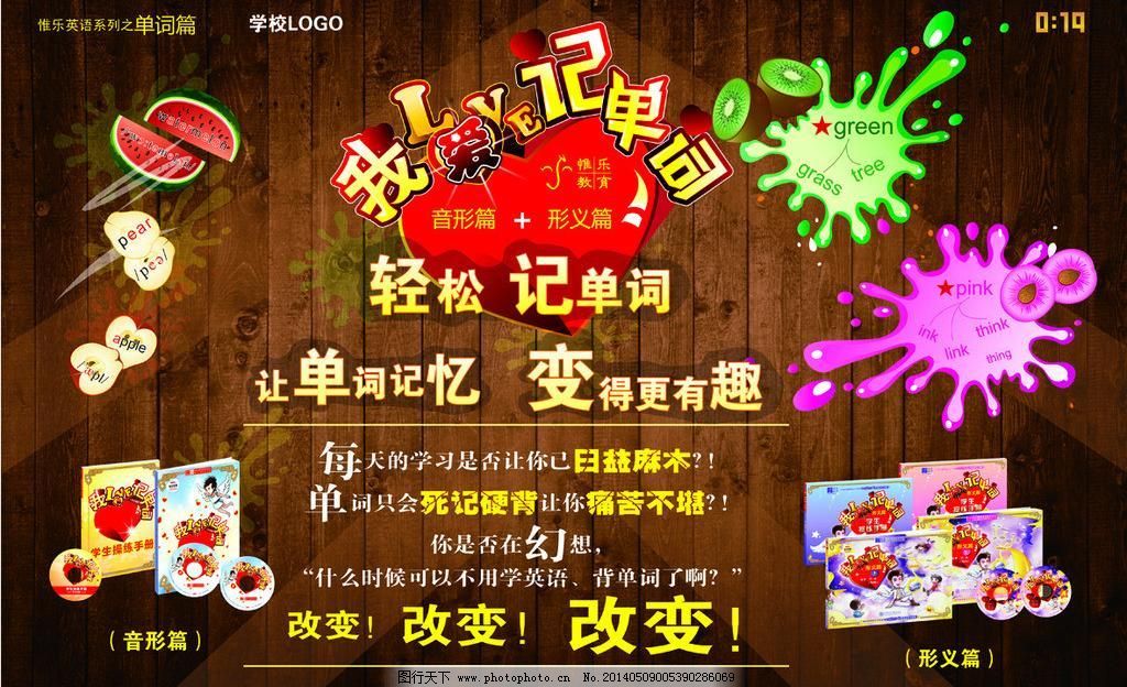 2012夏季我爱记单词海报