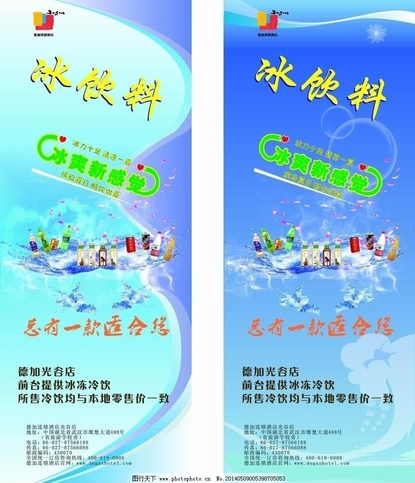 冷饮批发广告图片宣传单模板大全