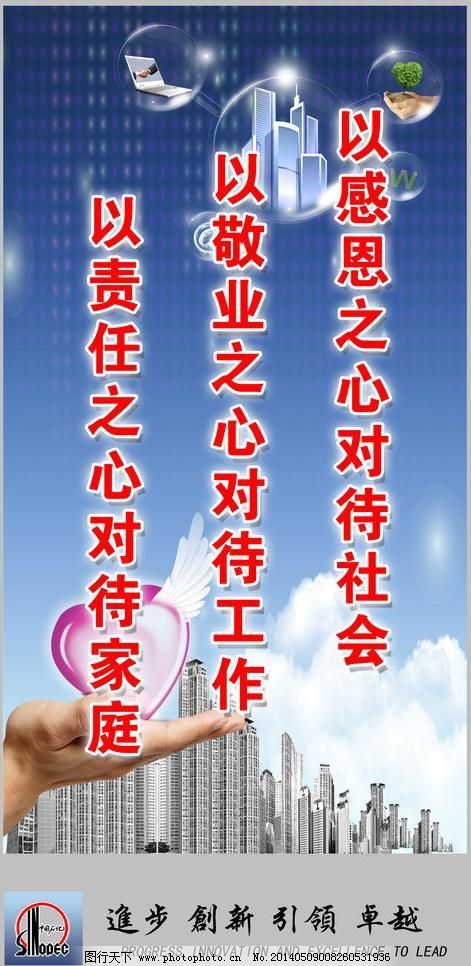 中国石化图片,背景图 标语 创新 挂图 广告设计