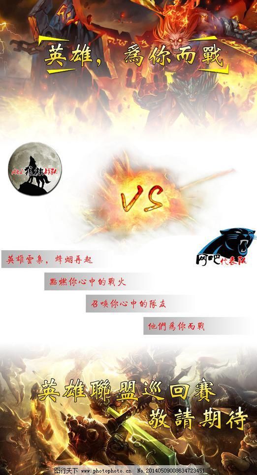 英雄联盟x展架图片_X展板设计_展板_图行天下