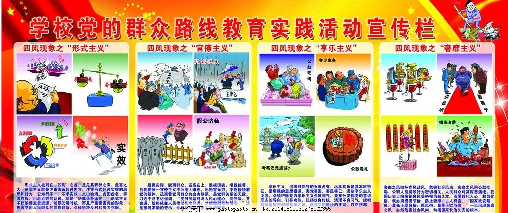 四风漫画模板,四风矢量展板人物四风素材图片漫画破漫画苍穹斗图片