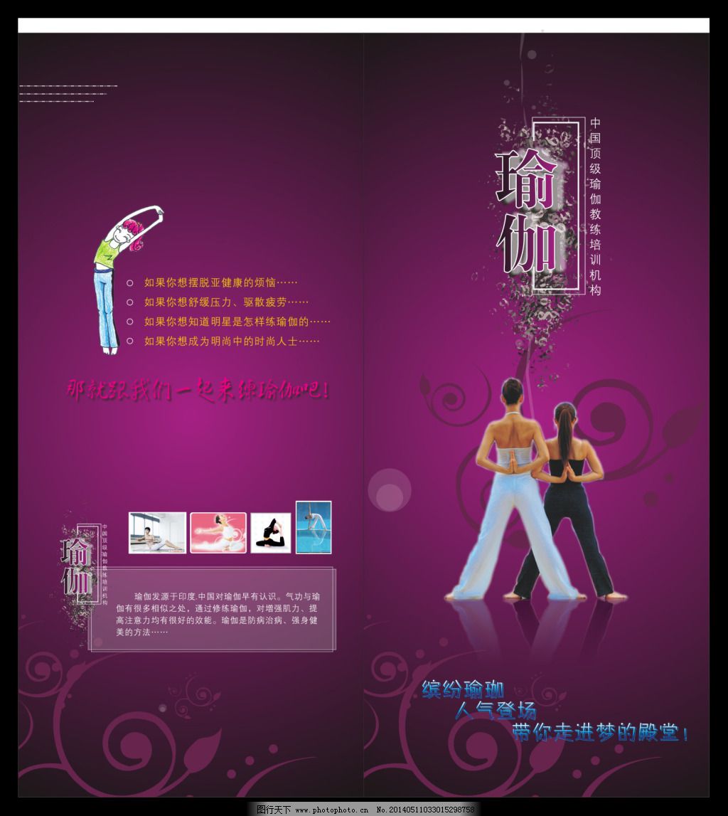 健身折页免费下载 健身 女人 欧式底纹 健身 女人 紫色设计 欧式底纹