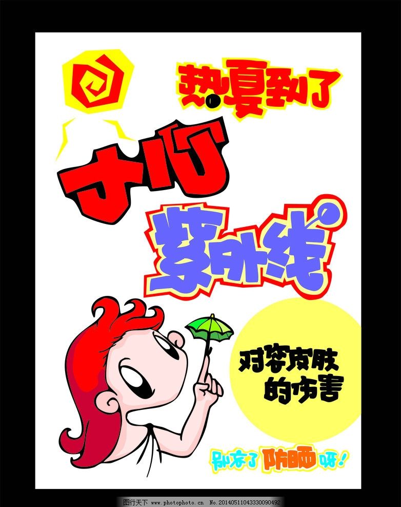 夏日pop 卡通海报 手绘海报 卡通设计 广告设计 矢量