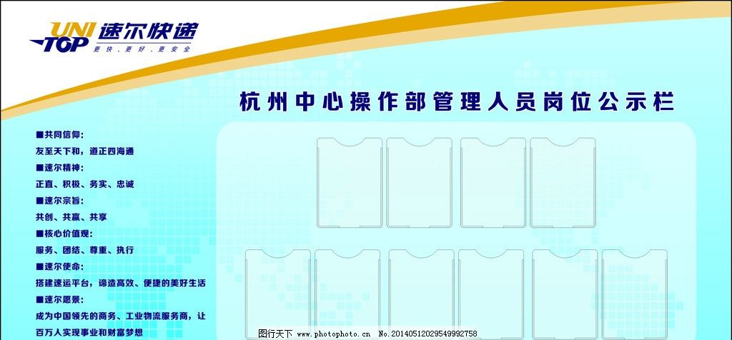 公示栏背景图片,速尔快递 卡槽 蓝色 创意 展板