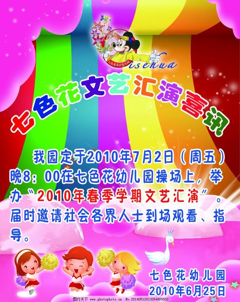 150DPI DM宣传单 psd 彩虹 广告设计模板 卡通 六一 文艺汇演 幼儿园 源文件 幼儿园六一文艺汇演素材下载 幼儿园六一文艺汇演模板下载 幼儿园六一文艺汇演 幼儿园 六一 文艺汇演 彩虹 卡通 dm宣传单 广告设计模板 源文件 150dpi psd 节日素材 六一儿童节
