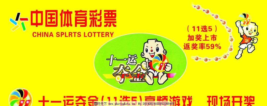中国体育彩票图片,卡通人物 小孩 标志 现场开奖