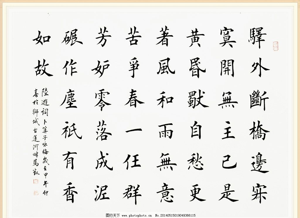 陆游卜算子咏梅图片