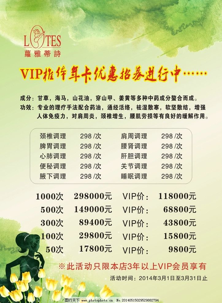 美容养生海报图片,彩色 绿色背景 花朵 矢量-图行天下图库