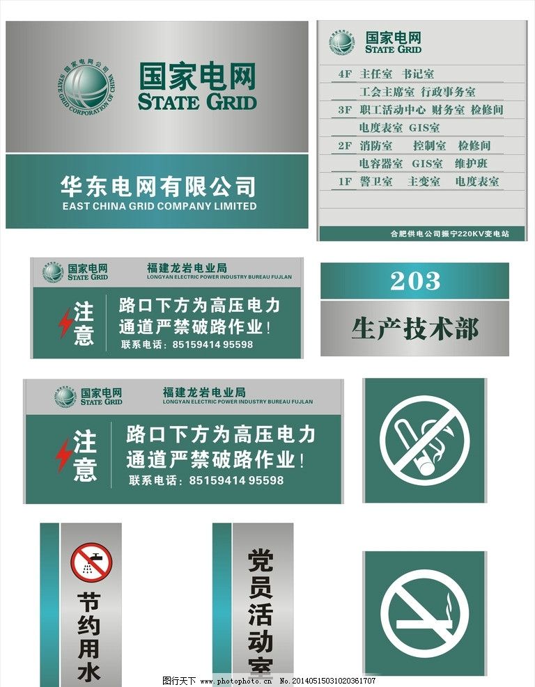 国家电网 国家电网矢量素材
