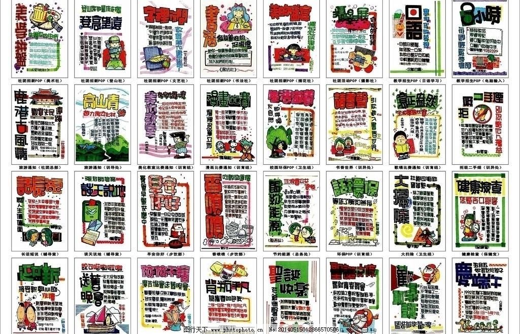 pop字体 板报素材 插画