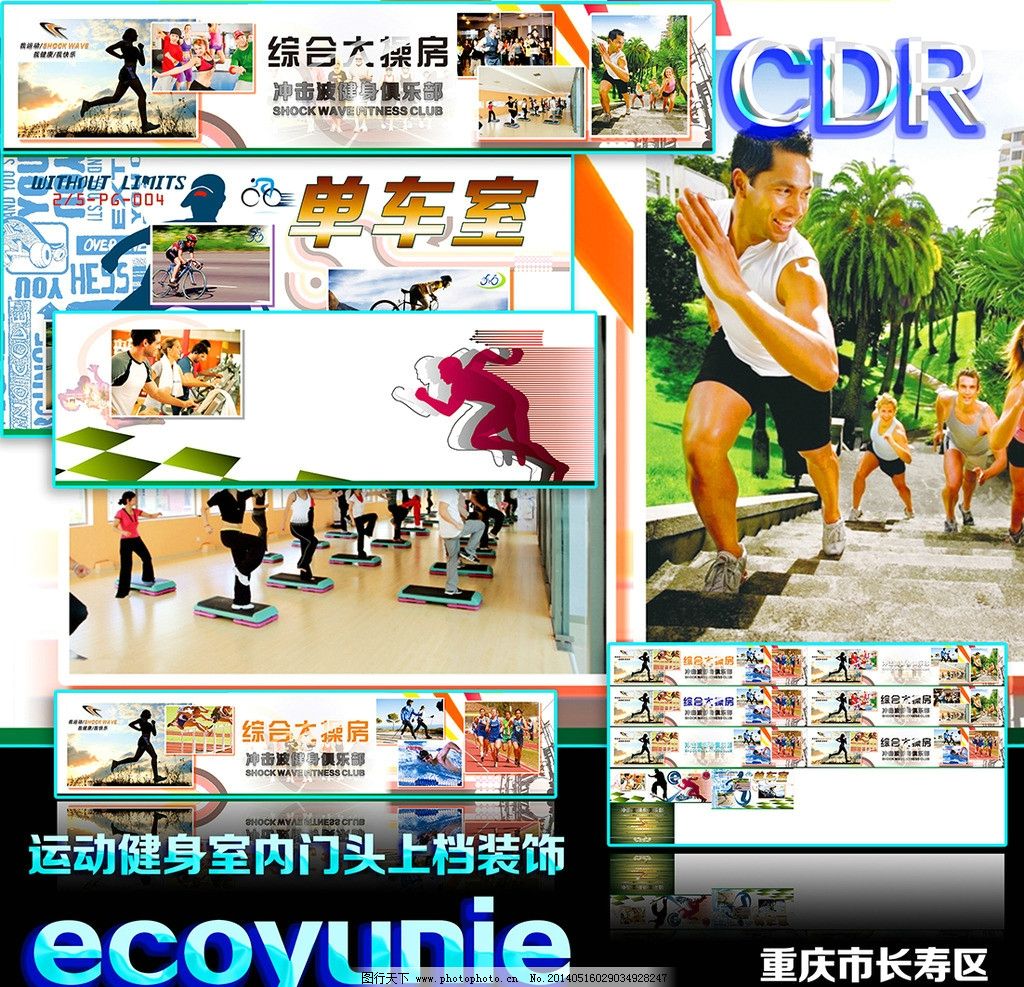 健身运动图片图片