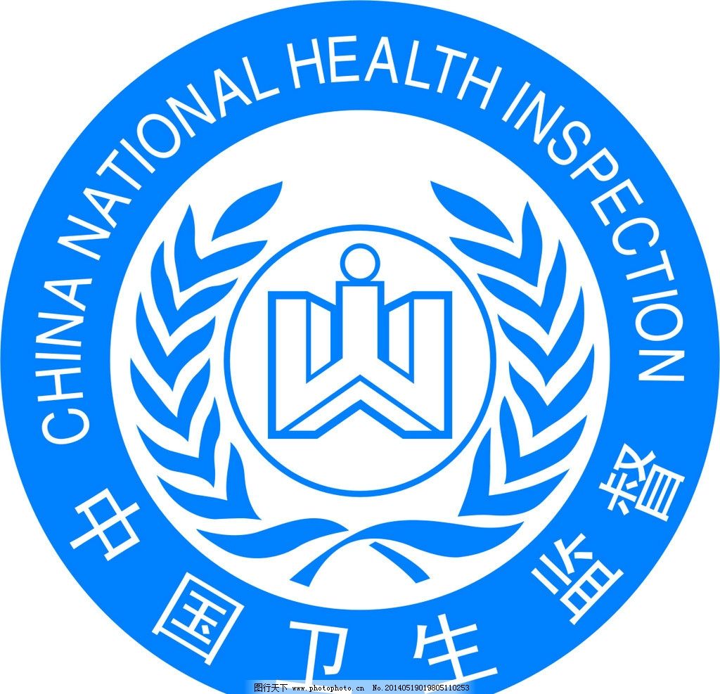 中国卫生监督标志图片