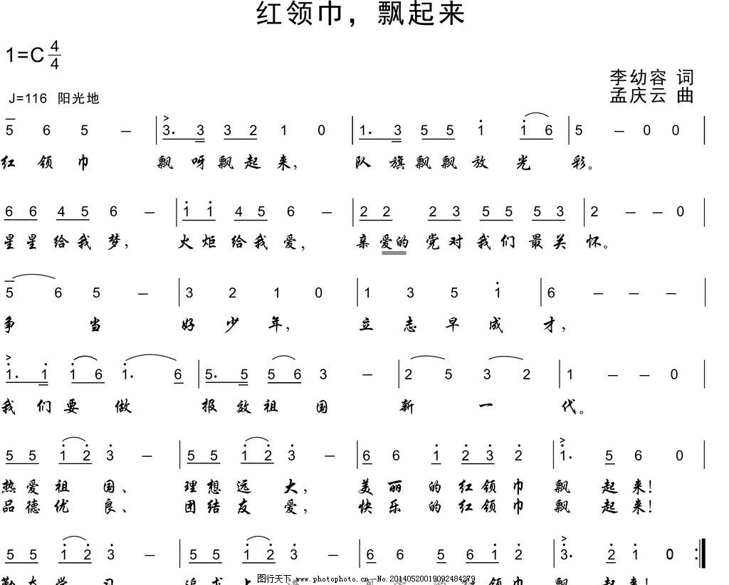红领巾飘起来歌谱图片