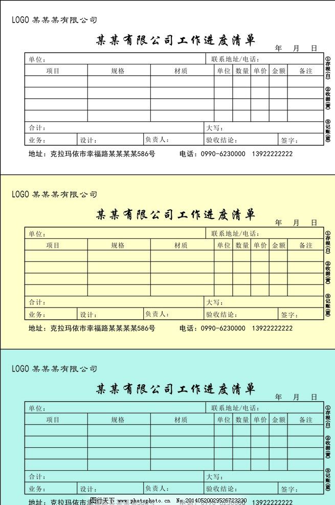 收据图片,收据矢量素材 收据模板下载 公司收据 收据单-图行天下图库