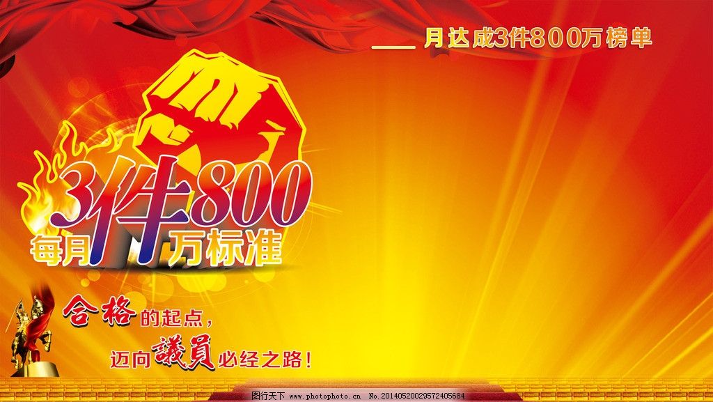 进度展板图片,红色展板 火拳 加油 比赛 保险展