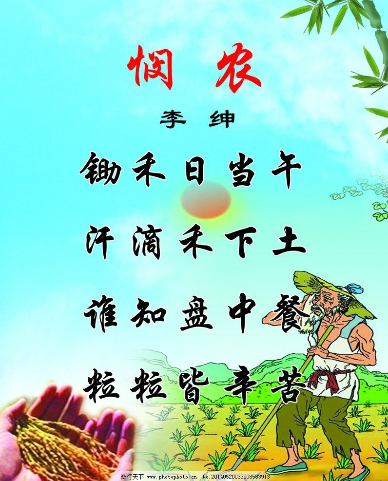 悯农手绘