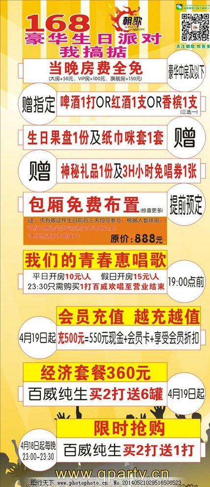 生日派对图片,豪华 金色 黄色 红色 微信 扫一扫