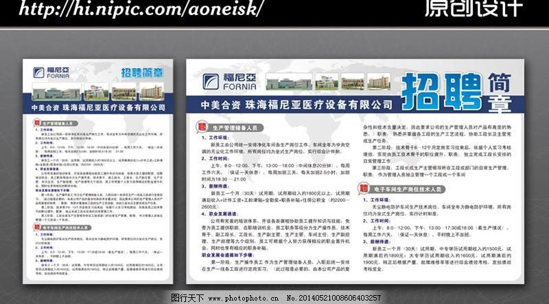 企业招聘海报 公告栏 广告设计 企业文化 人力资源 宣传栏 企业招聘海报矢量素材 企业招聘海报 公告栏 广告设计 企业文化 人力资源 宣传栏 企业招聘海报矢量素材