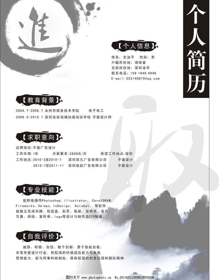 cdr x展架 传单 个人简历 个人简历模板下载 个人说明 广告设计 简历图片