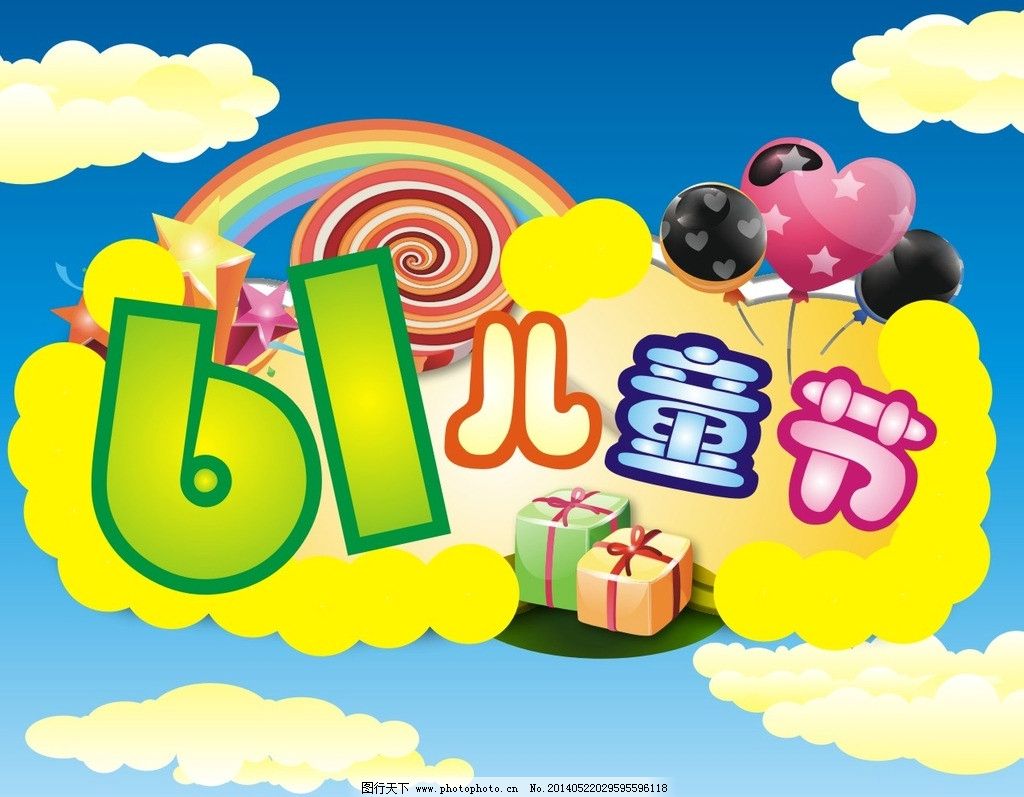 六一儿童节矢量图__节日庆祝_文化艺术_矢量图库_昵图网nipic.com