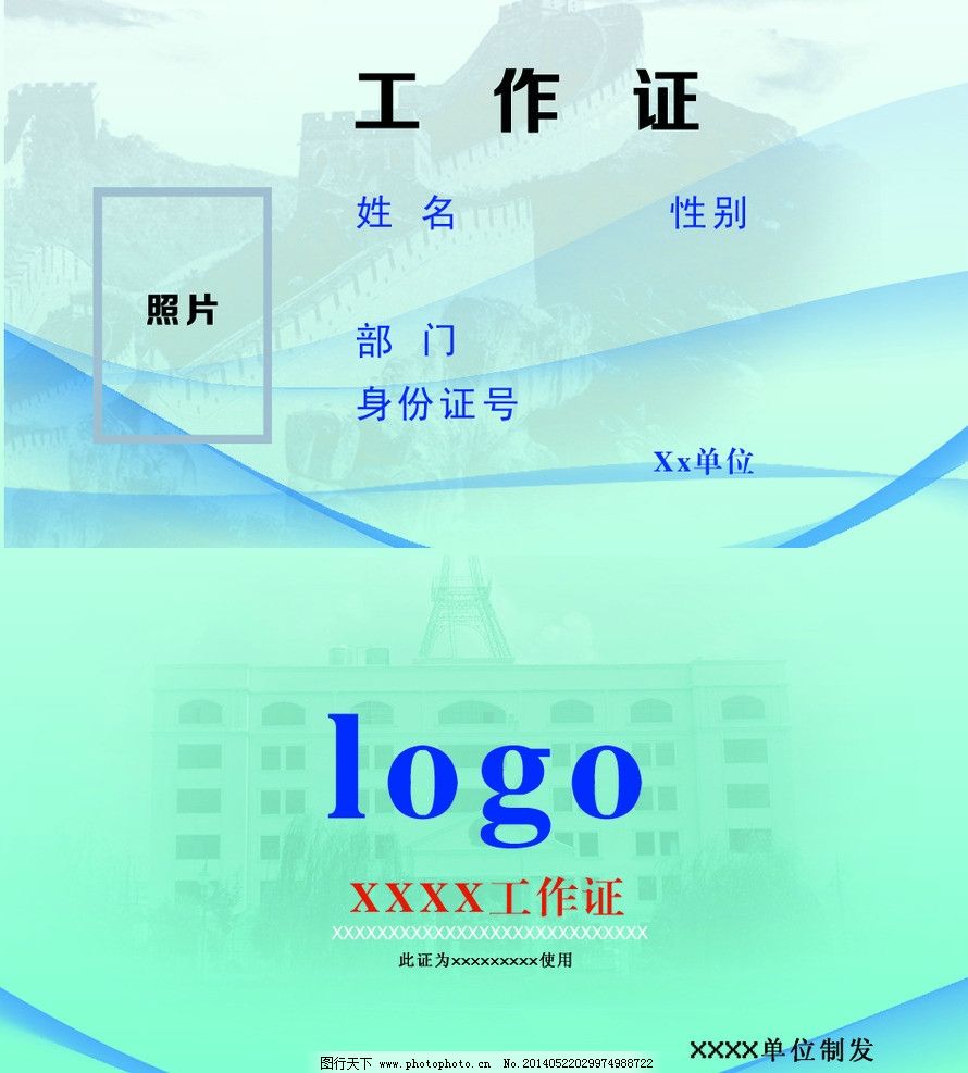 工作证 证件 证明 卡片 名片卡片 广告设计模板 源文件
