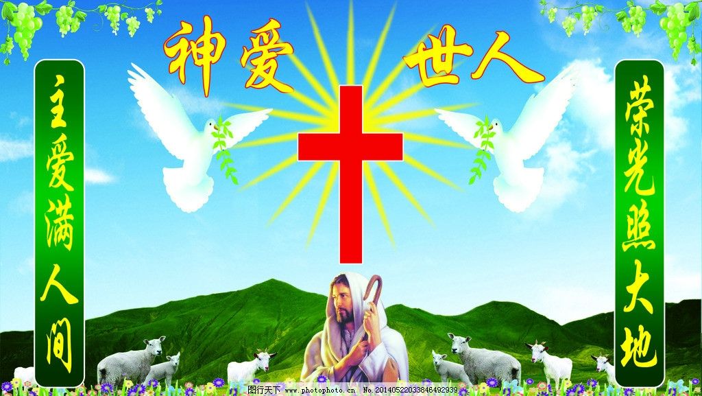 神爱世人!耶稣为救世人，为了世人的罪得以救赎!他被钉十字架!他的鞭伤使我们的病得医治!他的宝血为我 唐崇荣牧师如何解释:耶稣的鞭伤使我们得医治,他的刑法的平安,