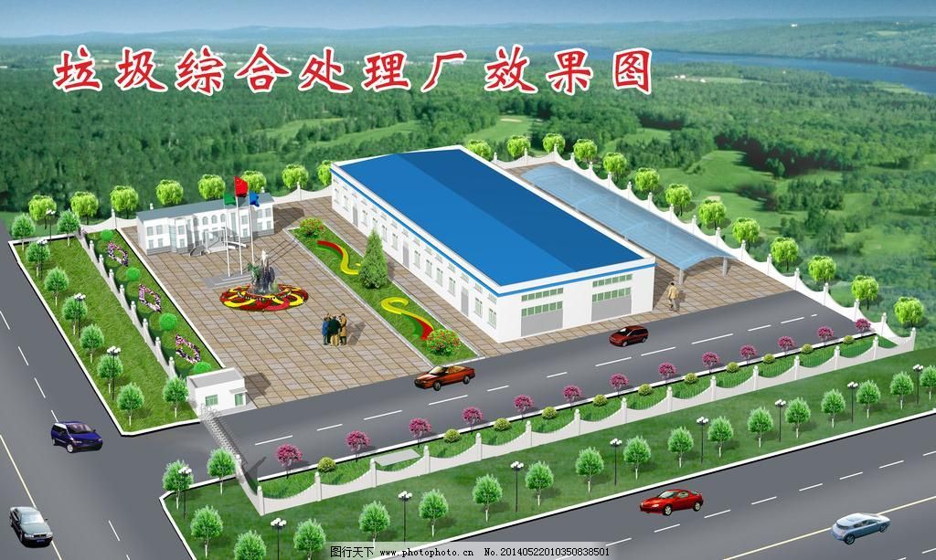 垃圾综合处理厂图片_园林景观_装饰素材_图行