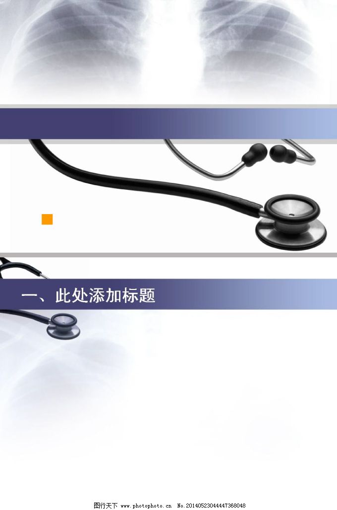 医疗听诊器背景主题ppt模板图片