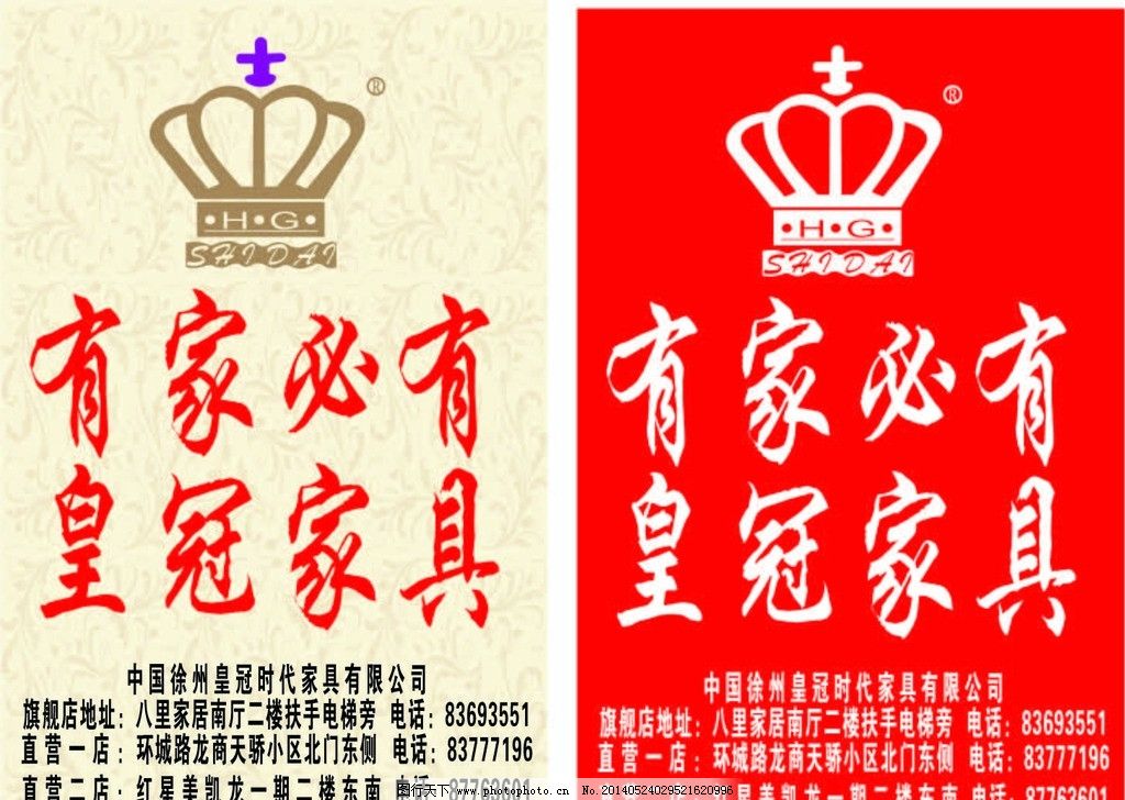 皇冠家具高清矢量图 欧式底图 欧式花纹 皇冠家具标语 皇冠图案 广告