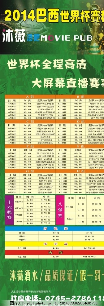 巴西足球赛程表,矢量-图行天下图库