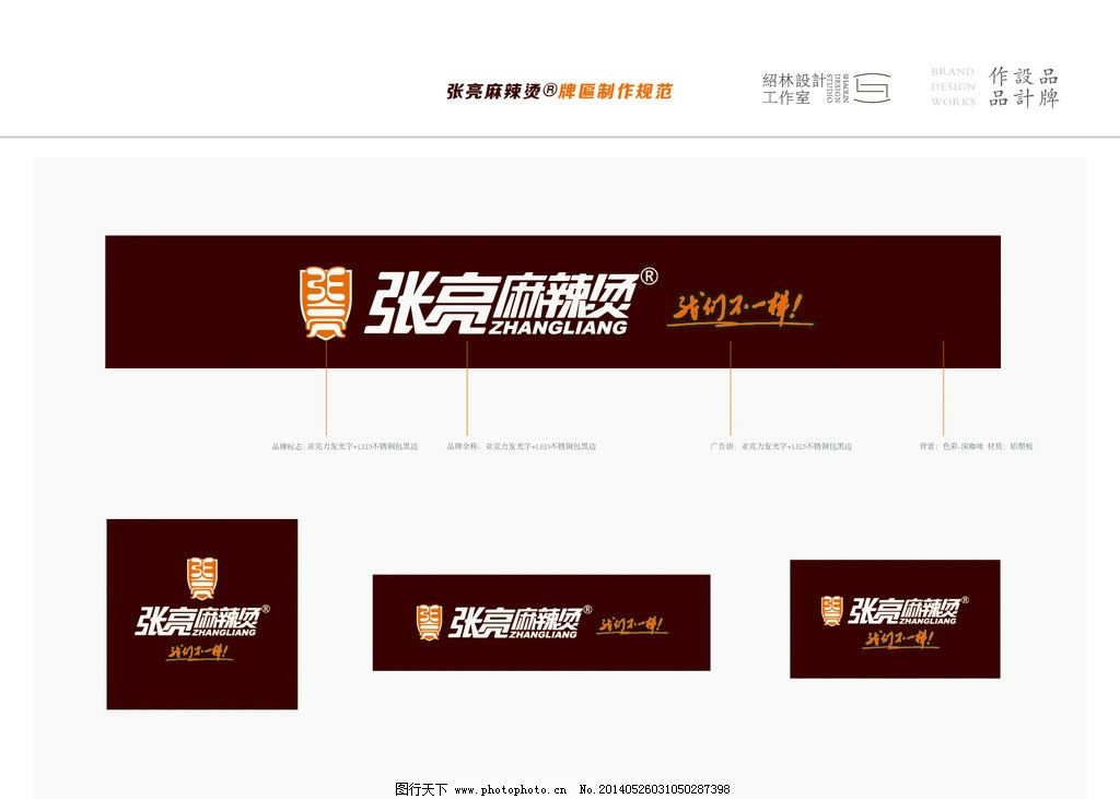 麻辣烫门头图片_其他_广告设计_图行天下图库