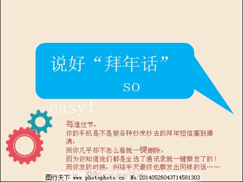 说好拜年话经典ppt模板