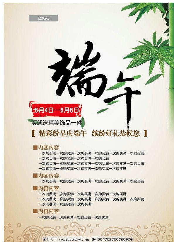 超市端午节促销活动方案