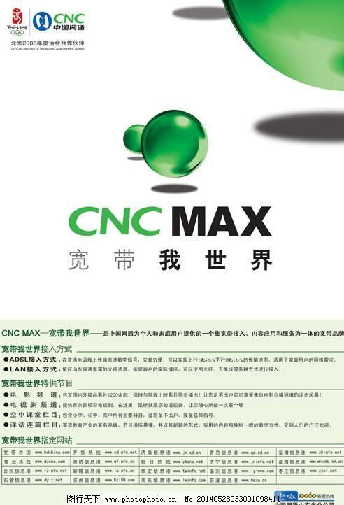 网通ADSL宽带网络PSD海报下