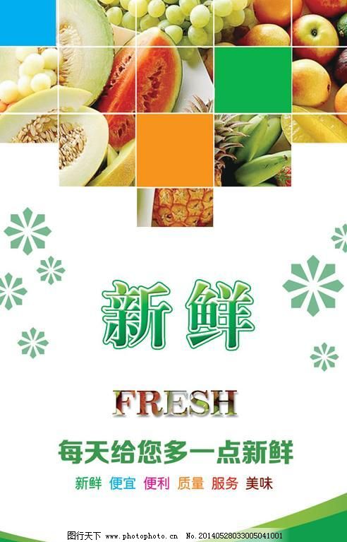 新鲜水果便利店广告PSD分层