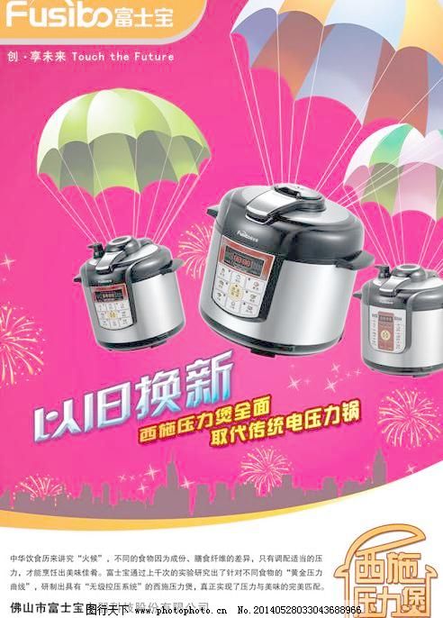 富士宝电压力锅以旧换新海报,富士宝电压力锅