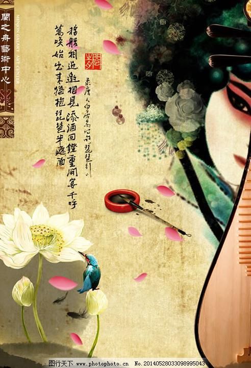 犹抱琵琶半遮面PSD戏曲艺术