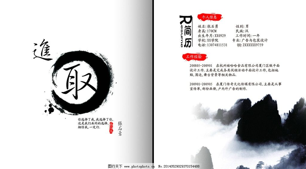 个人简历 封面设计 中国风个人简历 国画专业个人简历设计 画册图片